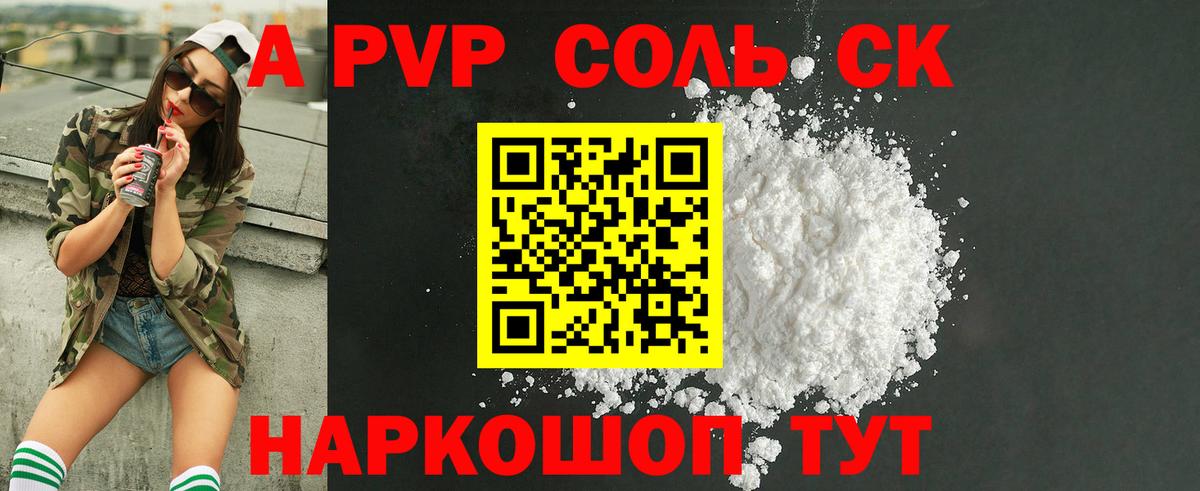 Альфа ПВП Соль Киржач