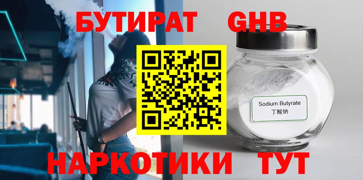 Киржач  Бутират жидкий экстази  Вход с VPN 