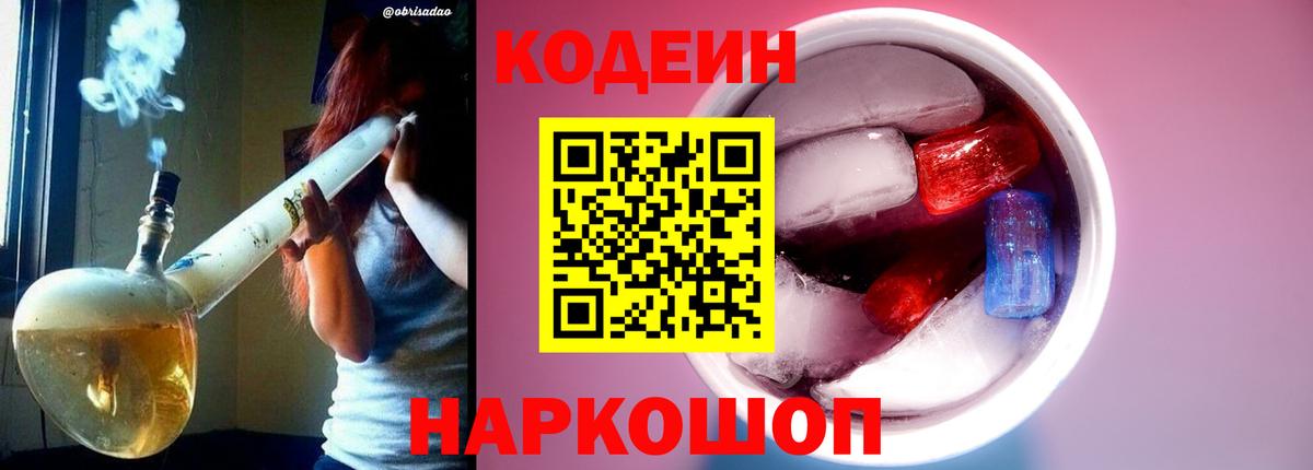Киржач  Кодеин напиток Lean (лин)  Вход с VPN  Codein напиток Lean (лин) 