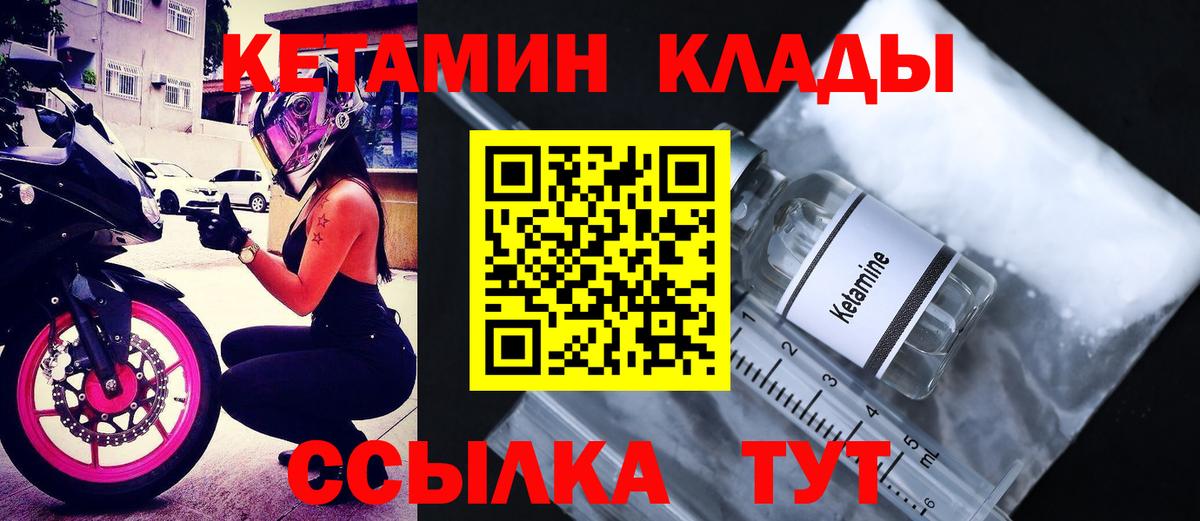 КЕТАМИН ketamine Киржач