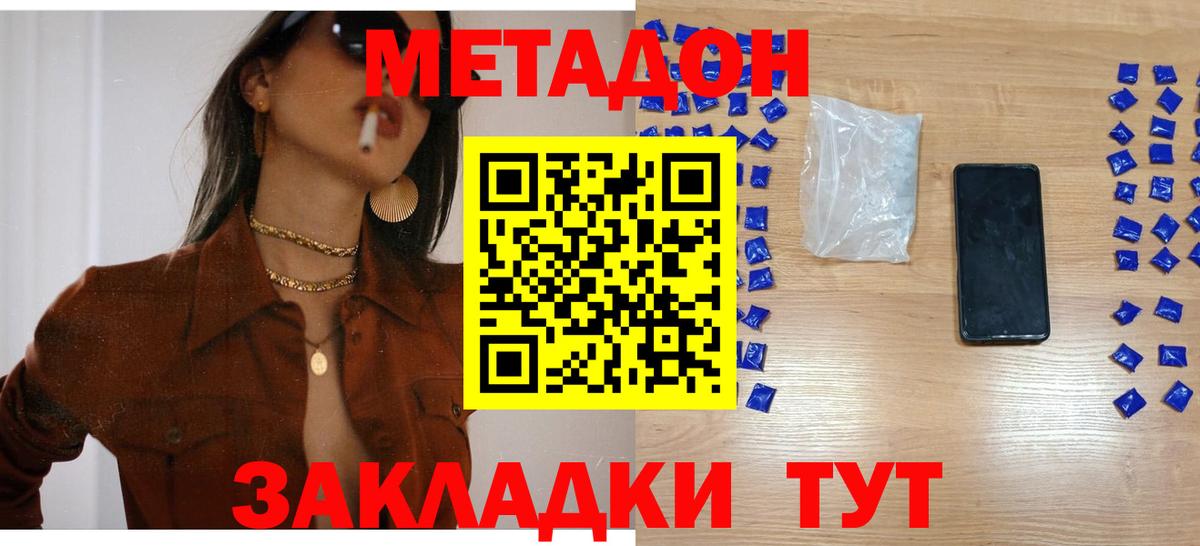 Киржач  МЕТАДОН кристалл  МЕТАДОН methadone  Вход с VPN 